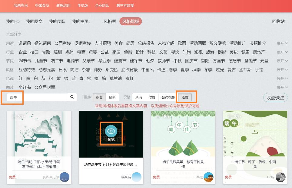 手把手教你做公众号推文