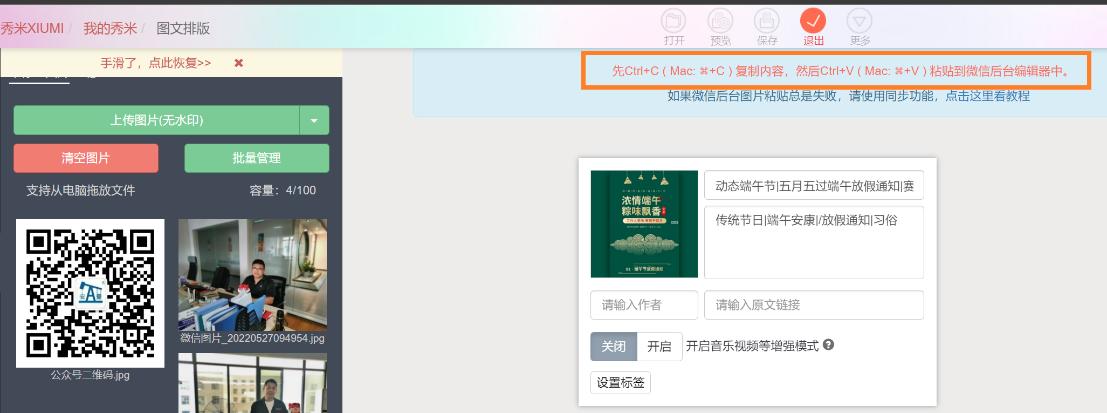 手把手教你做公众号推文