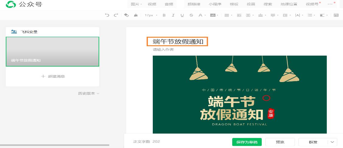 手把手教你做公众号推文