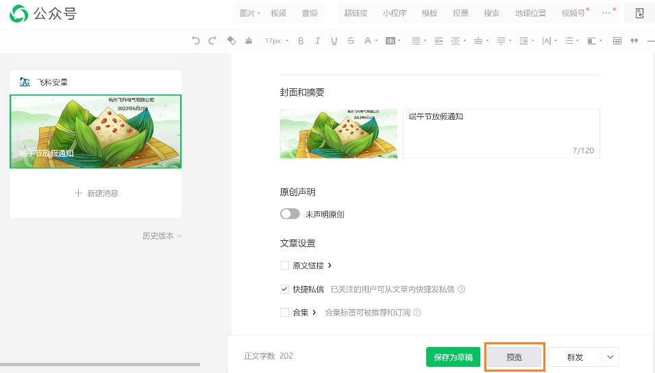手把手教你做公众号推文