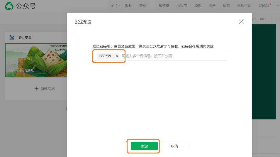 手把手教你做公众号推文