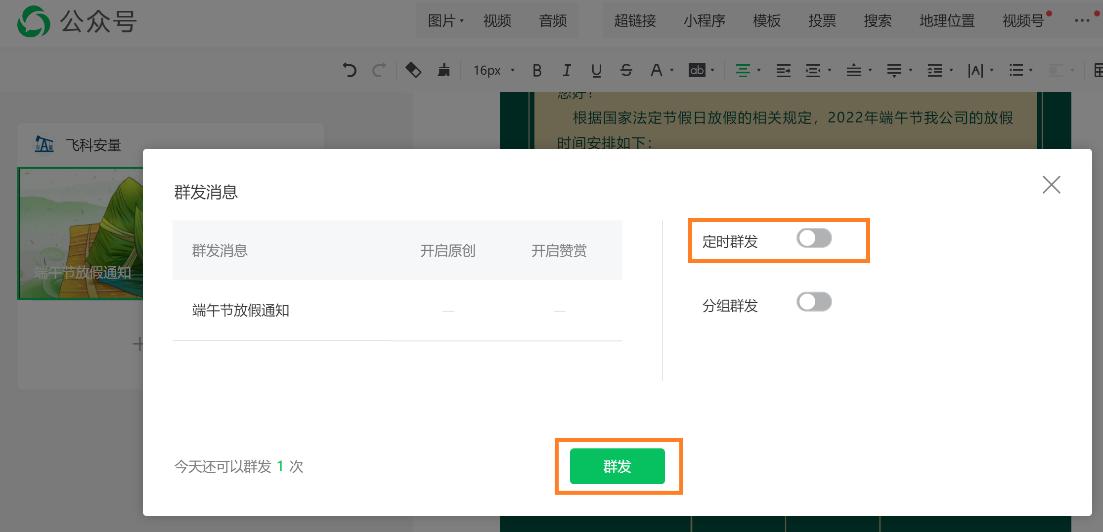 手把手教你做公众号推文