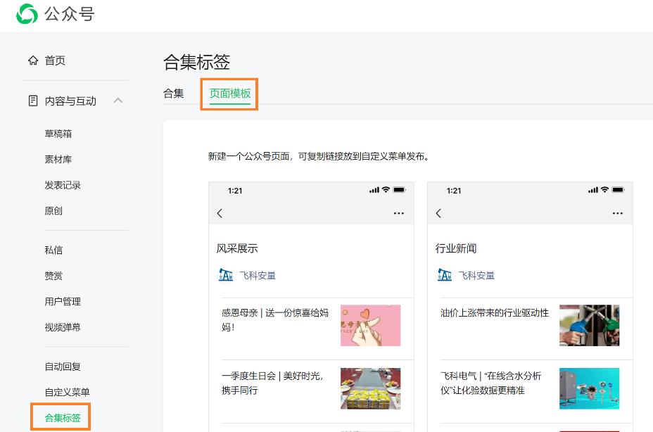 手把手教你做公众号推文