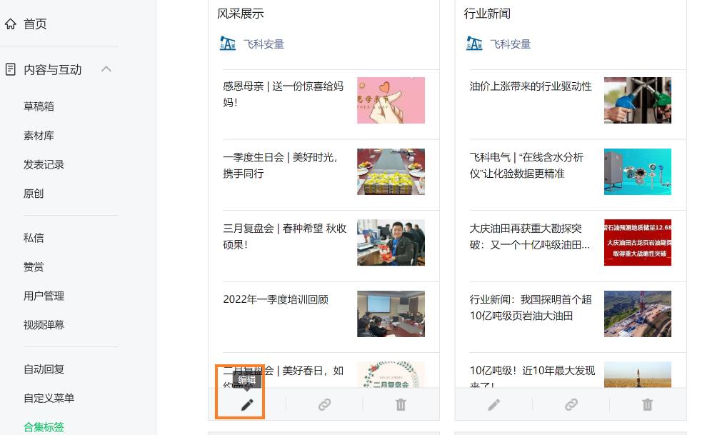 手把手教你做公众号推文