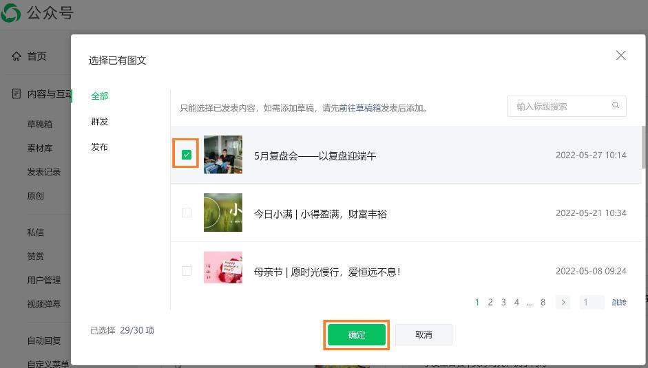 手把手教你做公众号推文