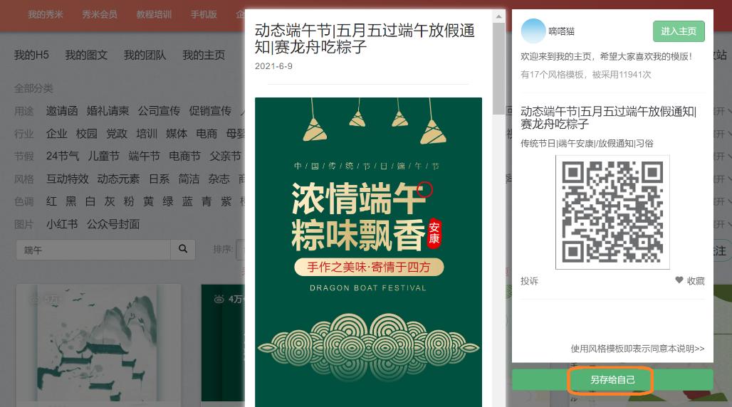 手把手教你做公众号推文