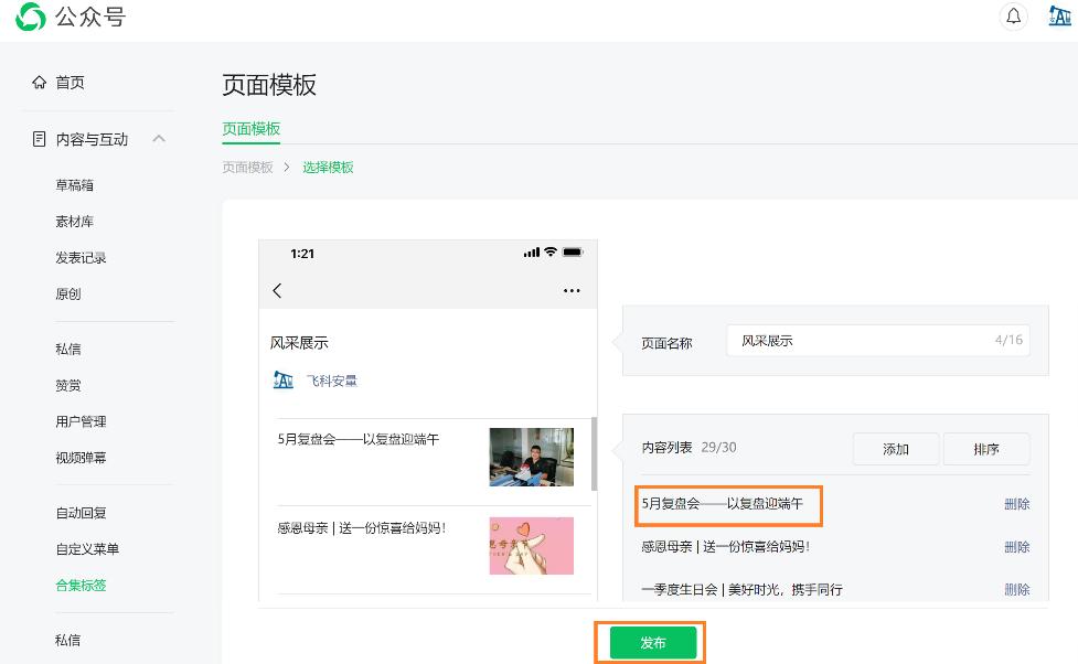 手把手教你做公众号推文