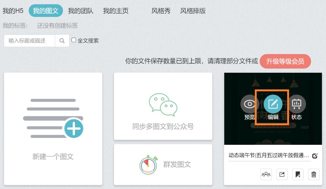 手把手教你做公众号推文