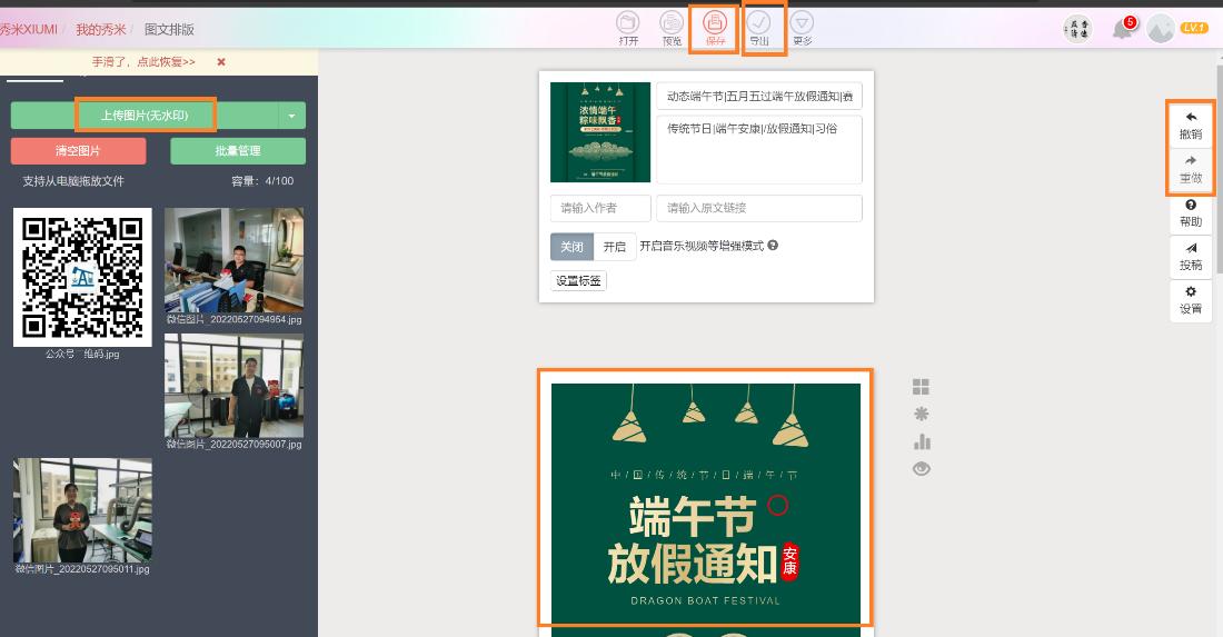 手把手教你做公众号推文