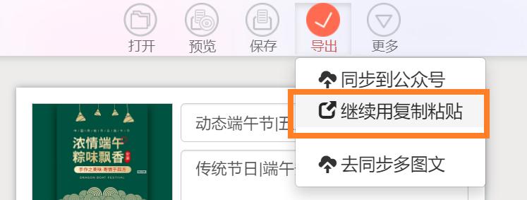 手把手教你做公众号推文