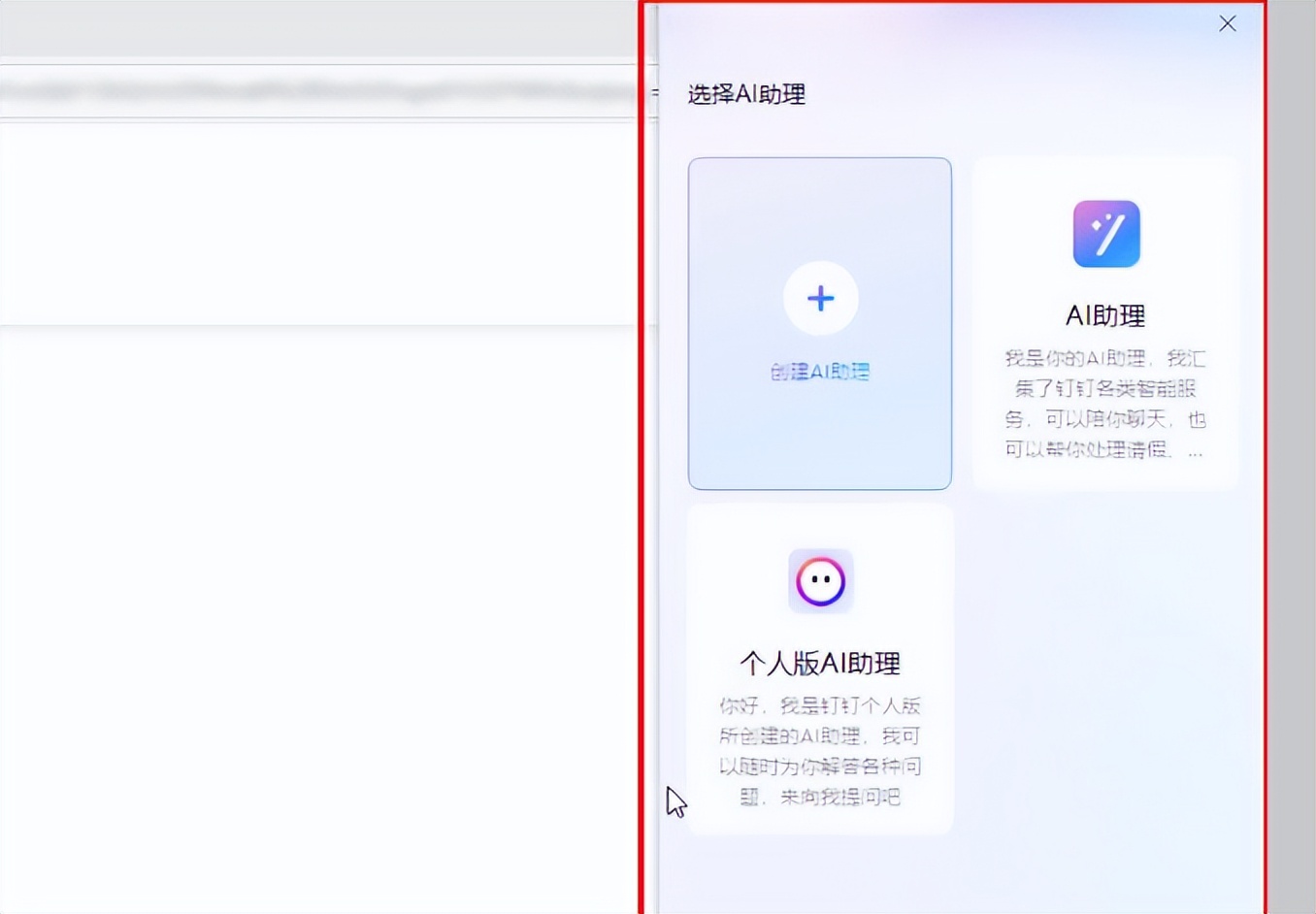 如何关闭钉钉AI助理AI工具栏？