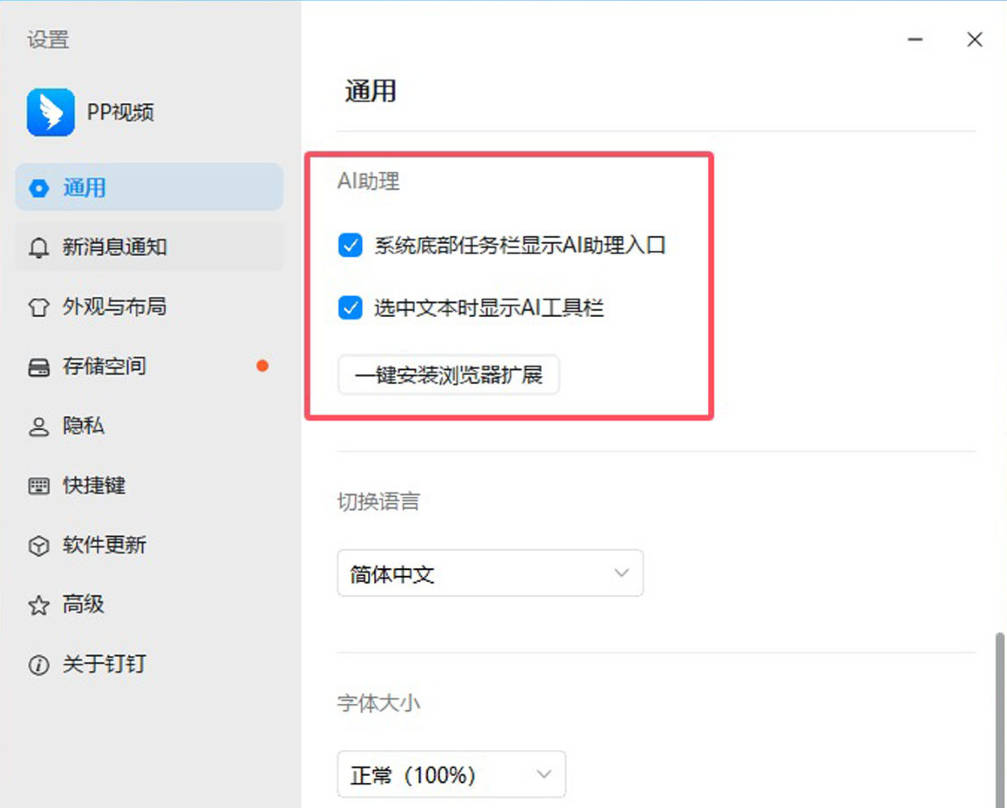 如何关闭钉钉AI助理AI工具栏？