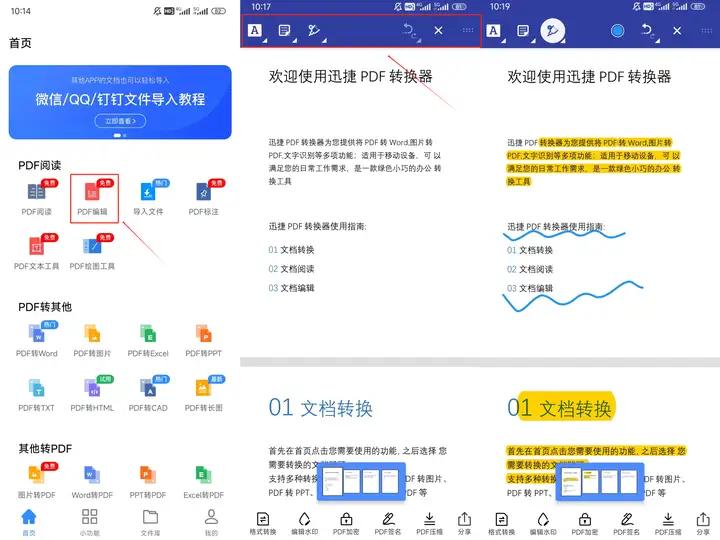 3款手机上就能操作的PDF编辑软件，简单易用，赶快收藏！