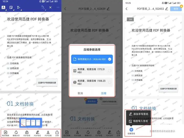 3款手机上就能操作的PDF编辑软件，简单易用，赶快收藏！