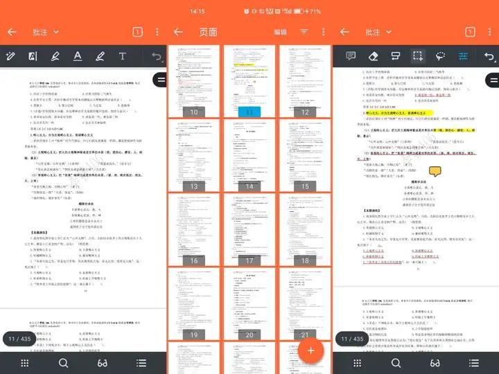 3款手机上就能操作的PDF编辑软件，简单易用，赶快收藏！
