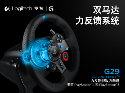 征服赛道 罗技G29携手索尼征战驾驶俱乐部