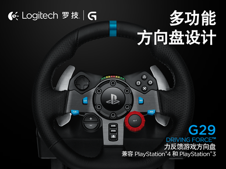 征服赛道 罗技G29携手索尼征战驾驶俱乐部