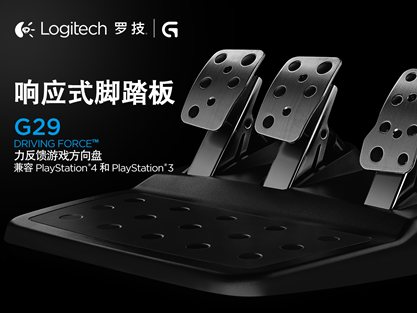 征服赛道 罗技G29携手索尼征战驾驶俱乐部