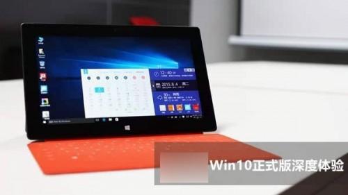win10正式版好用吗?