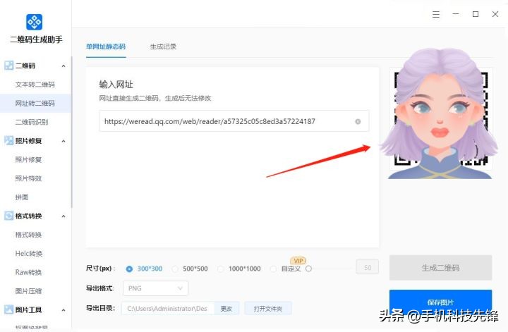 两款超级好用的二维码生成器软件，铁铁们快码住