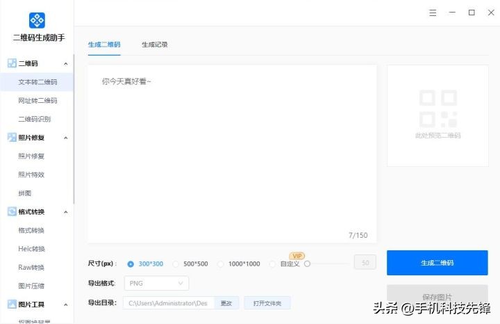 两款超级好用的二维码生成器软件，铁铁们快码住