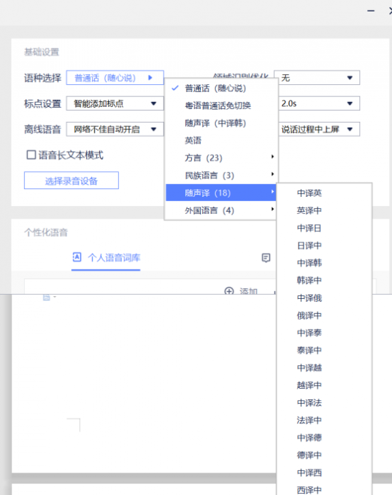 PC输入法界的清流 讯飞输入法跨屏输入能否一战封神