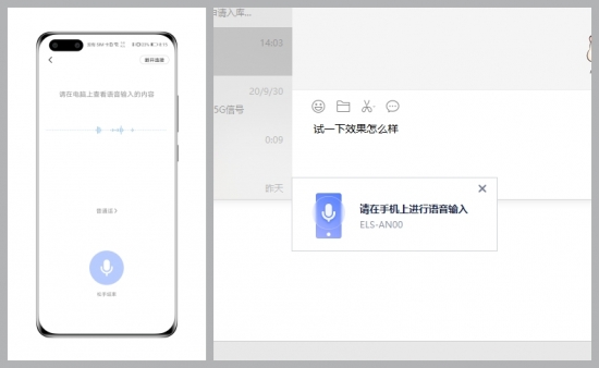 PC输入法界的清流 讯飞输入法跨屏输入能否一战封神