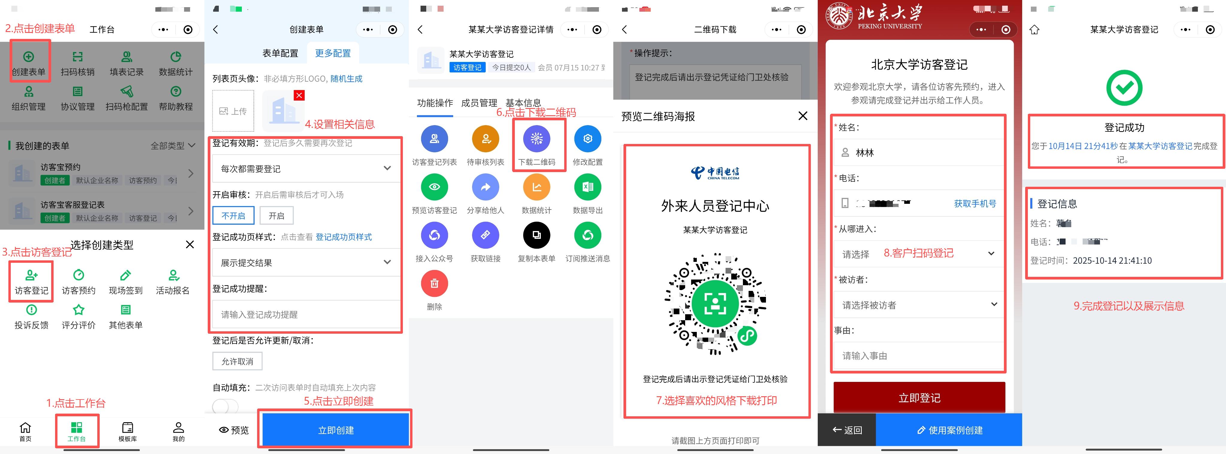搞懂 “登记二维码生成器是什么”，才能明白它为何能替代纸质登记