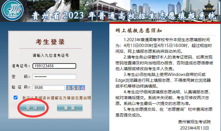 贵州2023年专升本志愿填报正在进行！系统操作指南