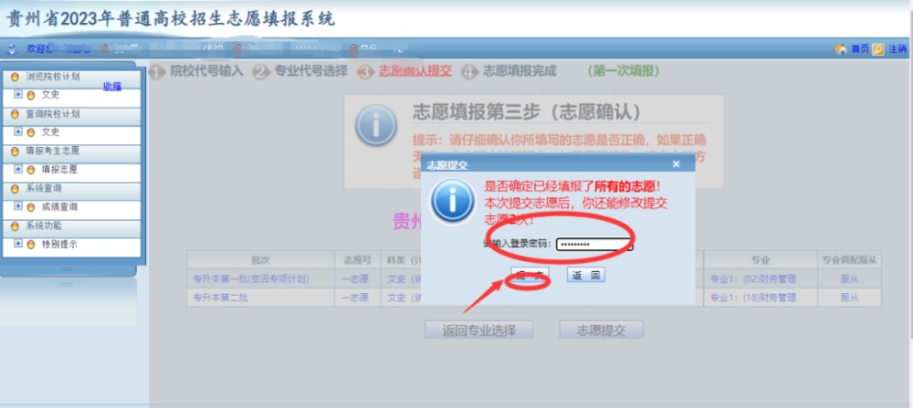 贵州2023年专升本志愿填报正在进行!系统操作指南
