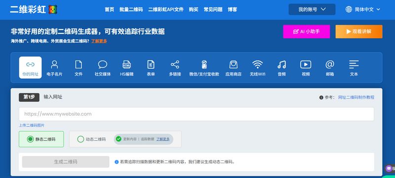 2025年国内外二维码生成器工具综合推荐