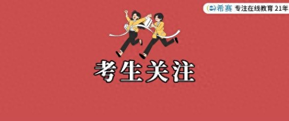 希赛丨系统架构设计师教材改版！2023年软考考试难度上升！