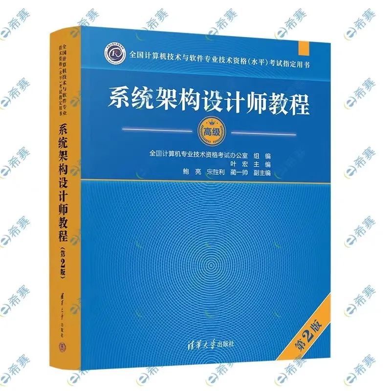 希赛丨系统架构设计师教材改版！2023年软考考试难度上升！