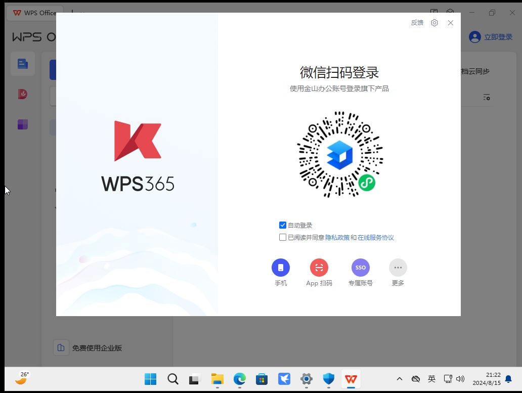 Office与WPS—两大主流办公软件哪一个更好用?