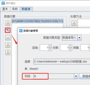二维码生成器导入Excel表制作UDI码（医疗器械唯一标识）