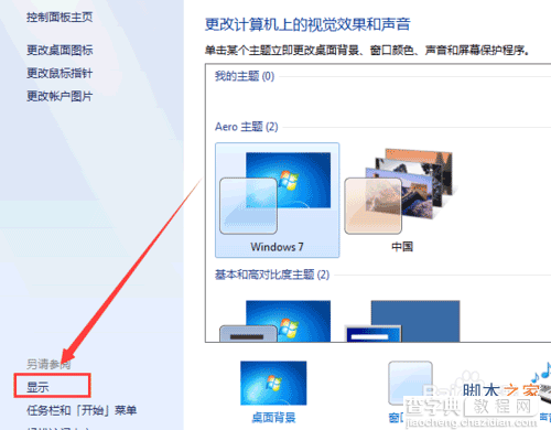 怎么才能把win7英文版改成中文语言？