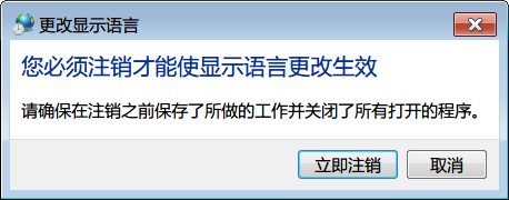 怎么才能把win7英文版改成中文语言？