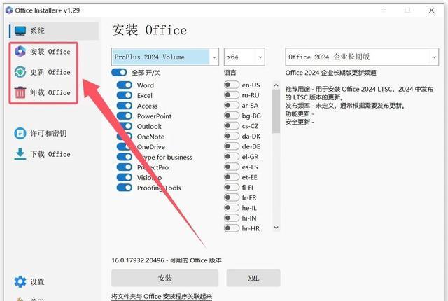 Office全版本！安装、更新、卸载一站式全搞定！
