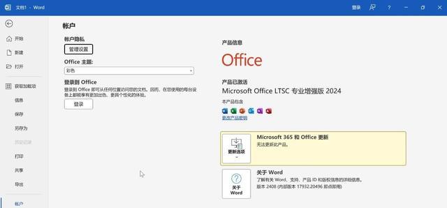 Office全版本！安装、更新、卸载一站式全搞定！