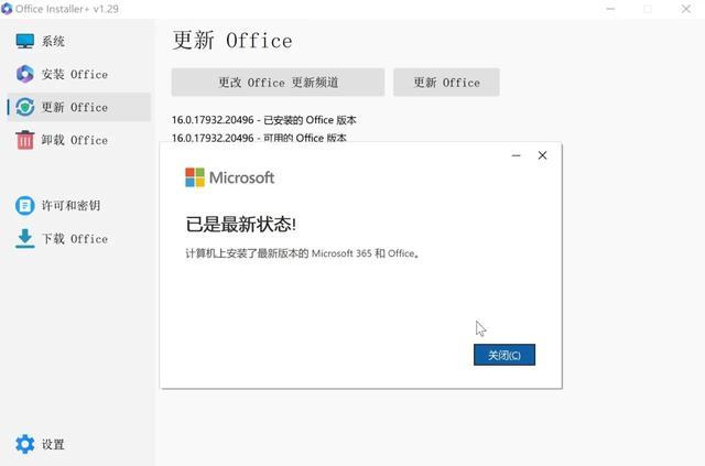 Office全版本！安装、更新、卸载一站式全搞定！