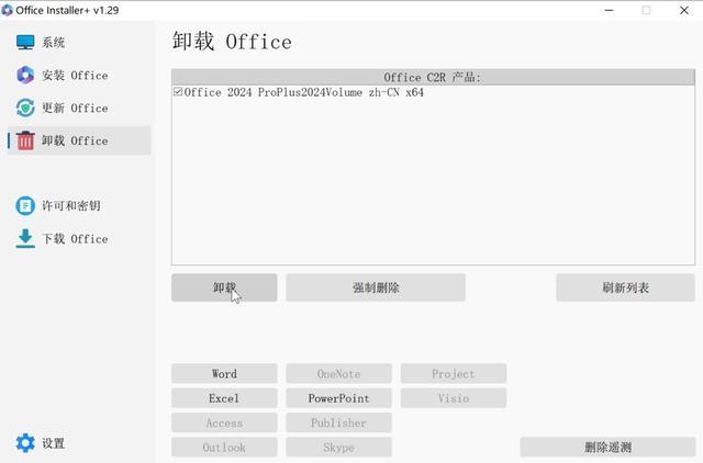 Office全版本！安装、更新、卸载一站式全搞定！