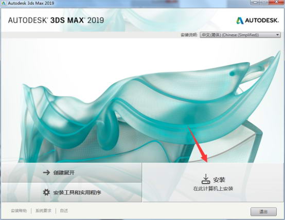1.下载Autodesk 3ds Max后，运行安装主程序进行安装
