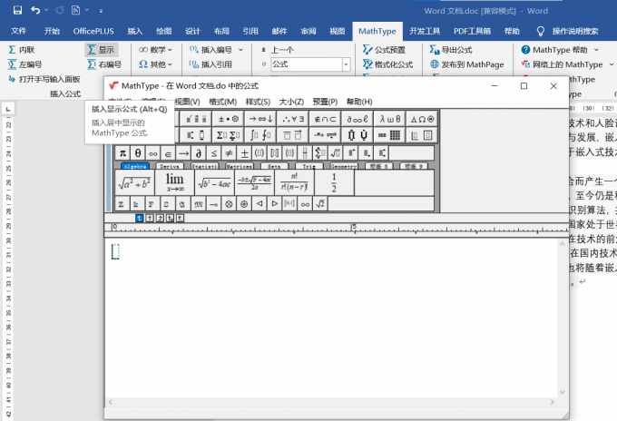 MathType在Word里怎么用 Word里数学公式编辑器操作方法