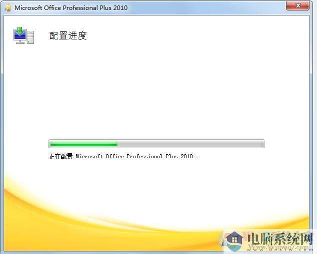 Office/Word/Excel每次打开都要配置进度的处理方法