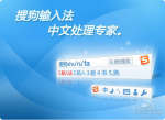搜狗拼音输入法5.0发布 加入“云计算”