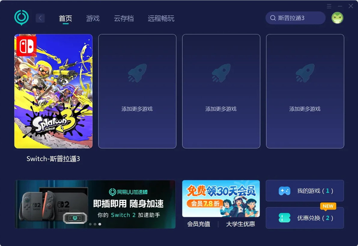 NS-斯普拉遁3网络连接错误