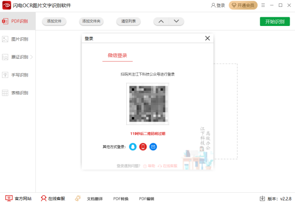 OCR文字识别软件哪家强_分享6款好用的OCR工具
