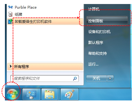 Window 7系统如何快速设置共享打印机？ - 爱普生产品常见问题 - 爱普生中国