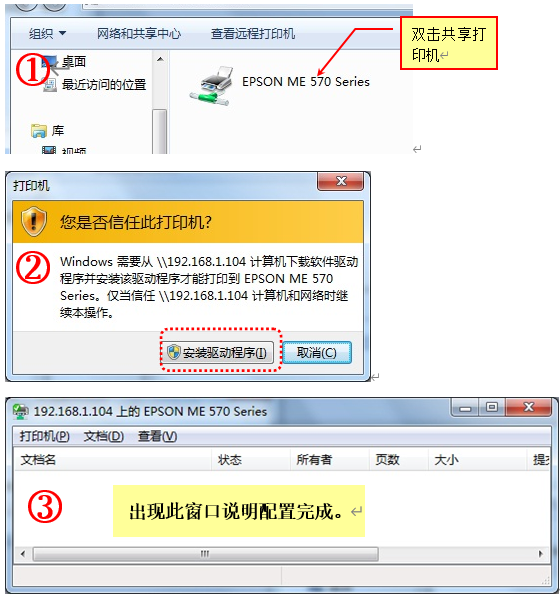 Window 7系统如何快速设置共享打印机？ - 爱普生产品常见问题 - 爱普生中国