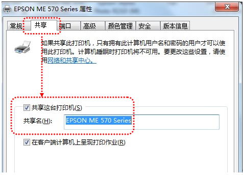 Window 7系统如何快速设置共享打印机？ - 爱普生产品常见问题 - 爱普生中国